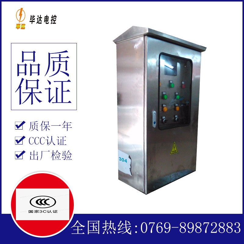 远安不锈钢配电箱